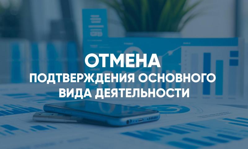 Как подтвердить основной вид деятельности в СФР